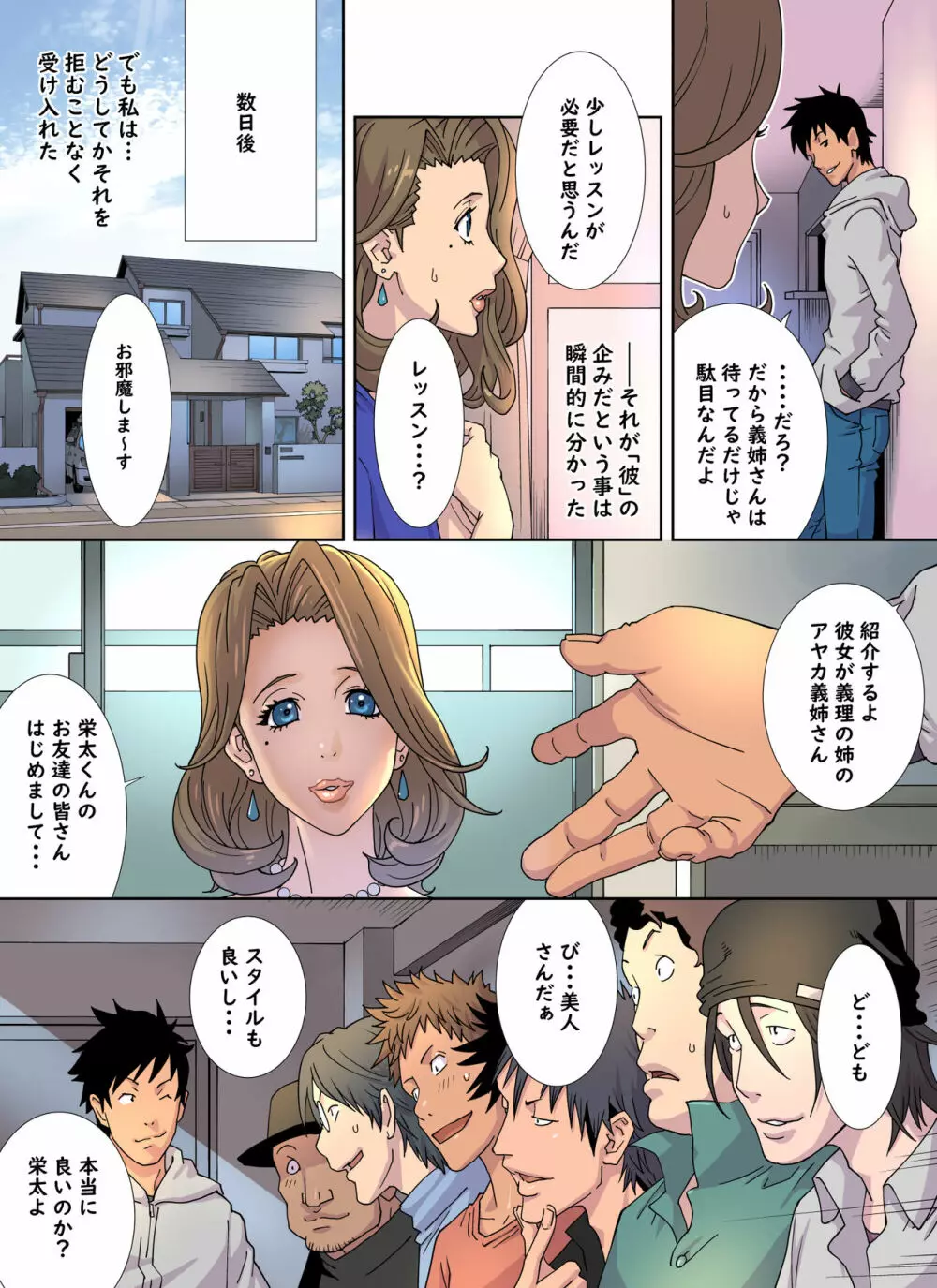 メス堕ち義姉のクルーゼ - page86