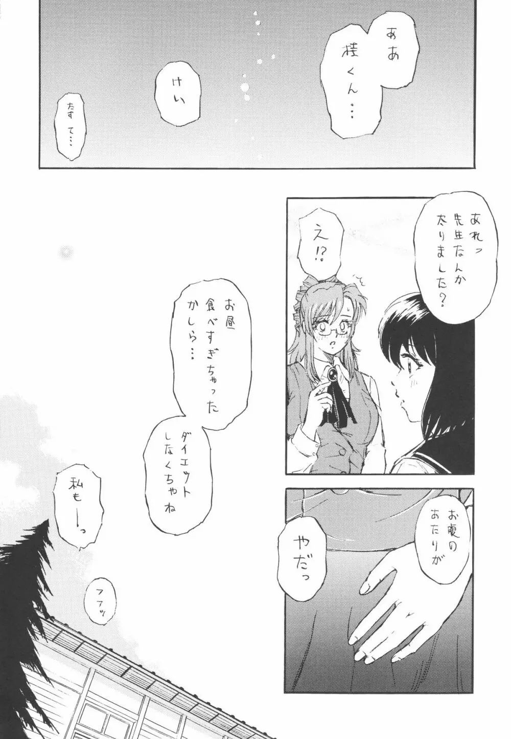 メガネの先生は好きですか? - page25