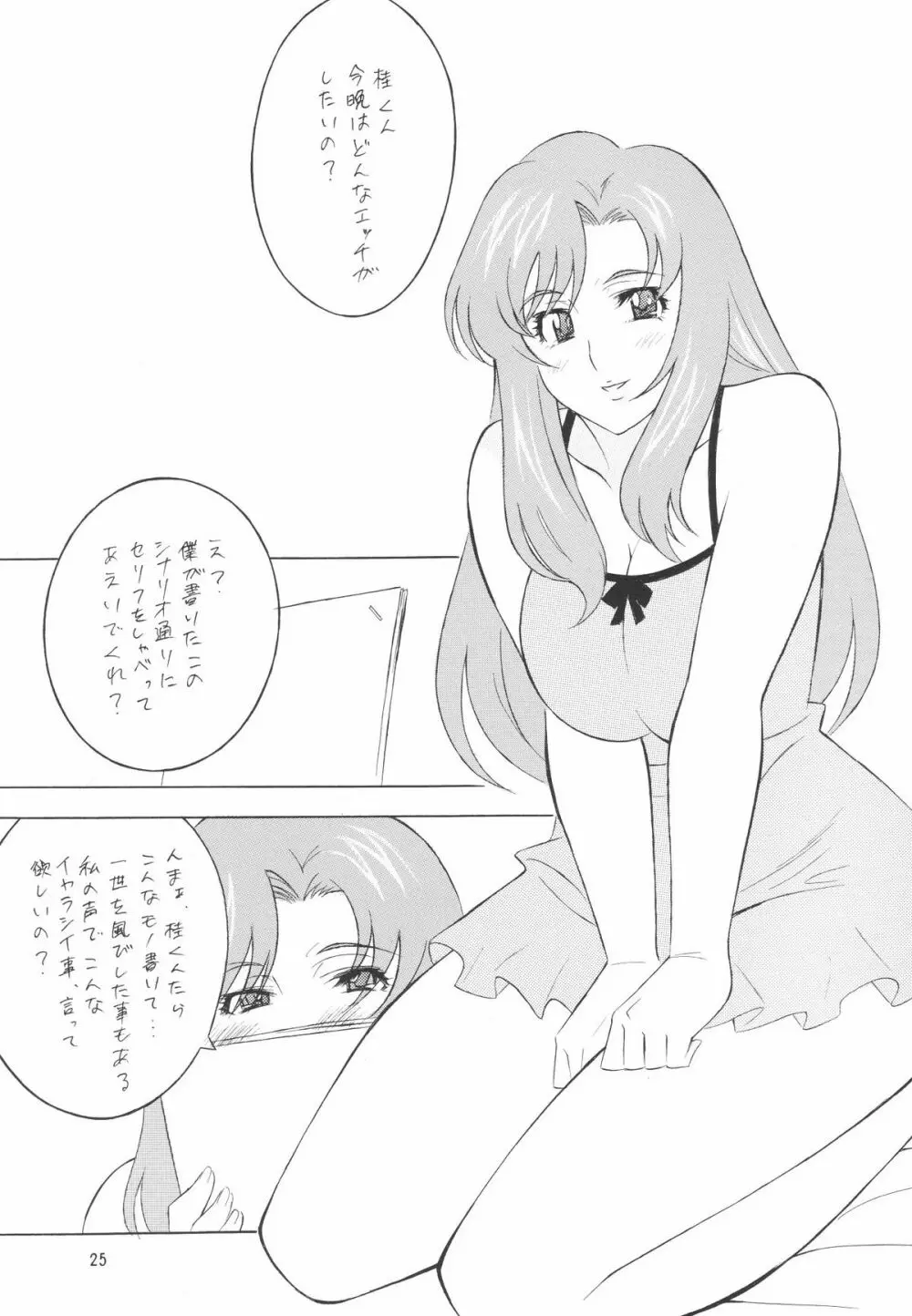 メガネの先生は好きですか? - page26