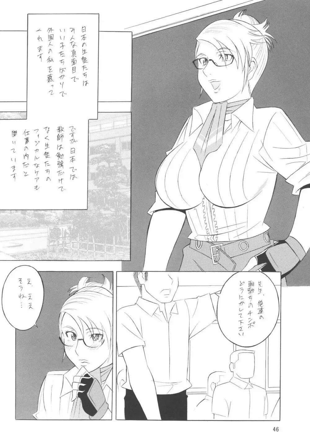 メガネの先生は好きですか? - page47