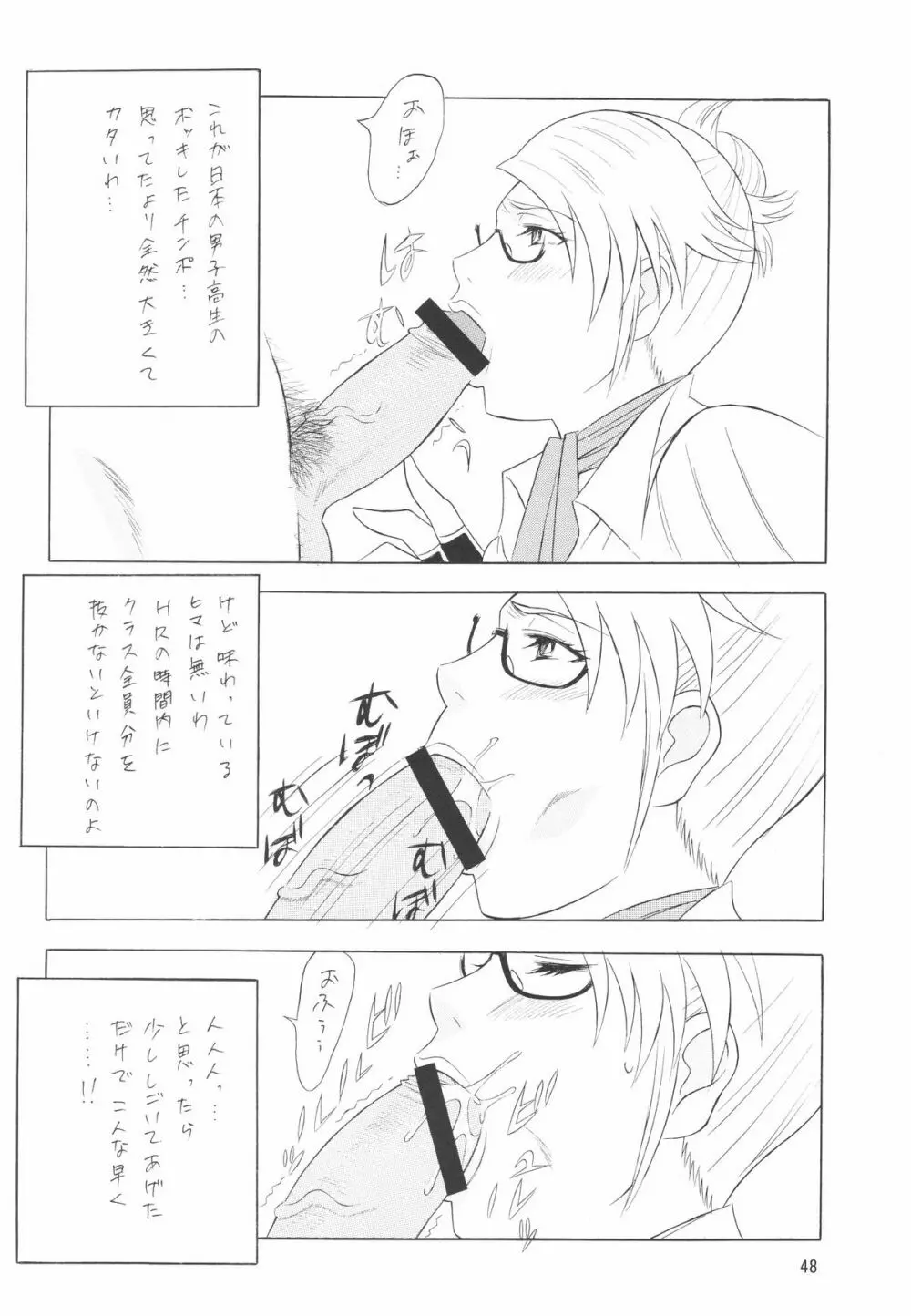 メガネの先生は好きですか? - page49