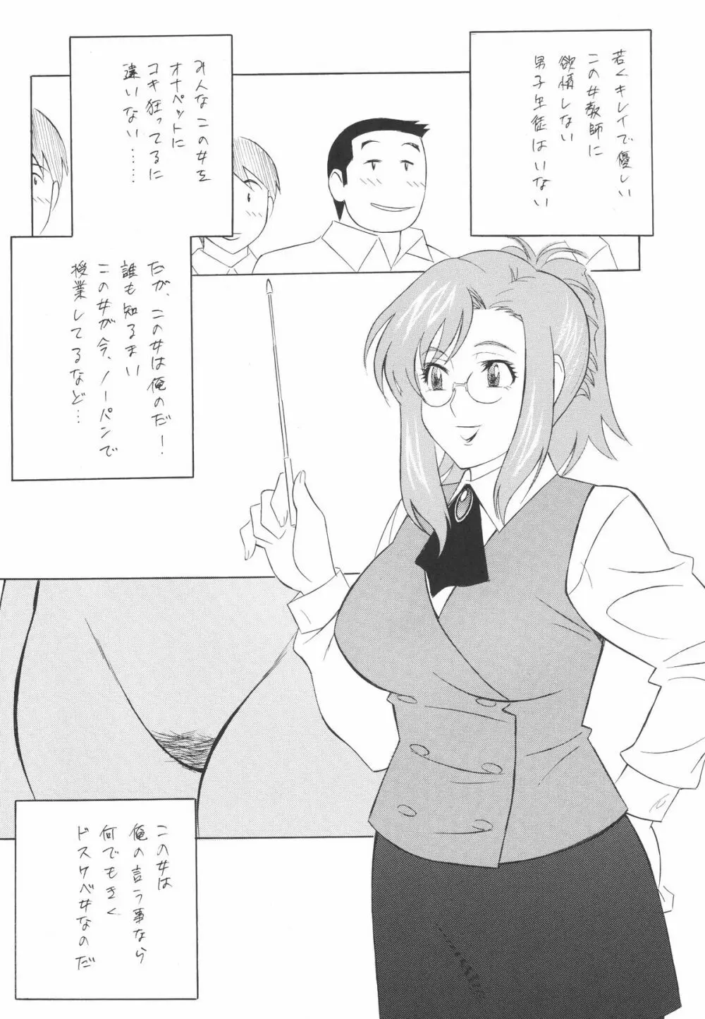 メガネの先生は好きですか? - page5