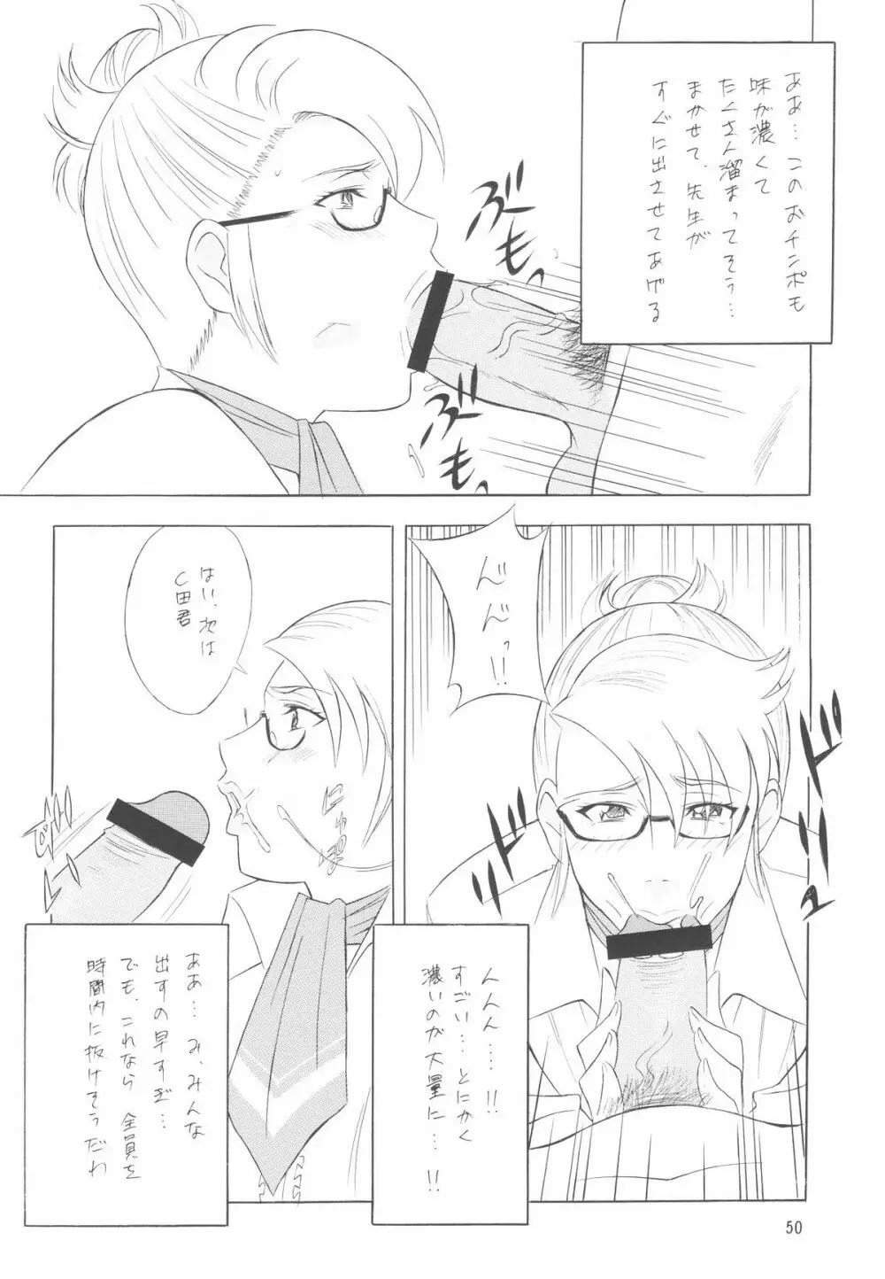 メガネの先生は好きですか? - page51