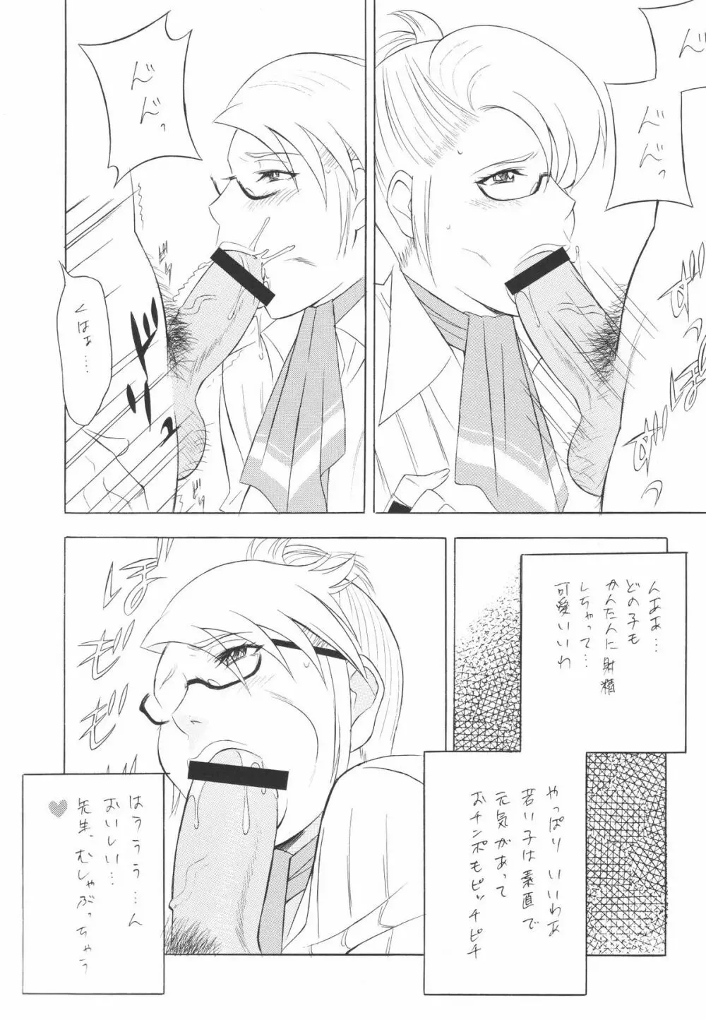 メガネの先生は好きですか? - page52