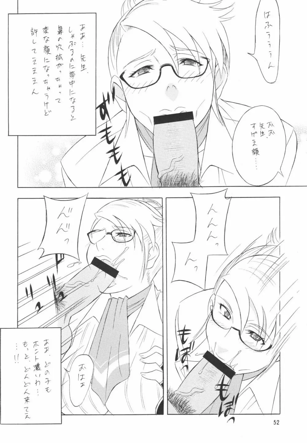 メガネの先生は好きですか? - page53