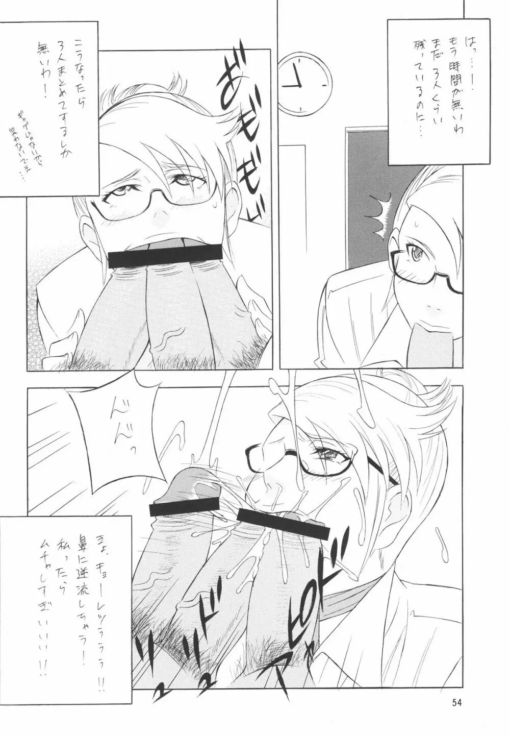 メガネの先生は好きですか? - page55