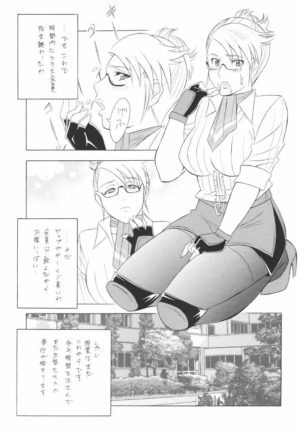 メガネの先生は好きですか? - page56