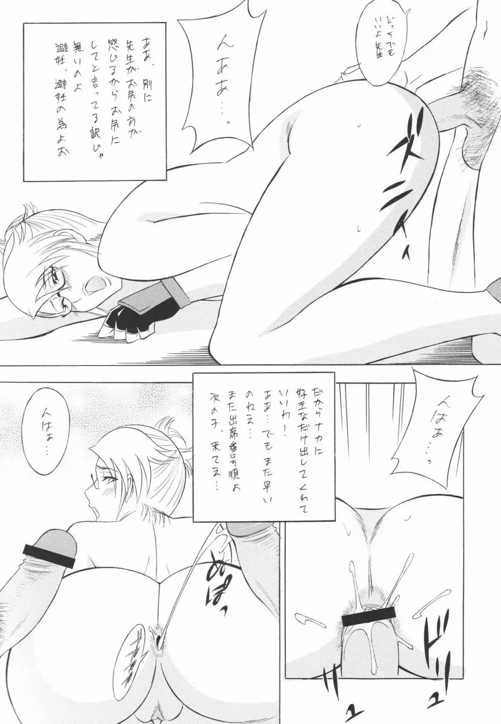 メガネの先生は好きですか? - page59