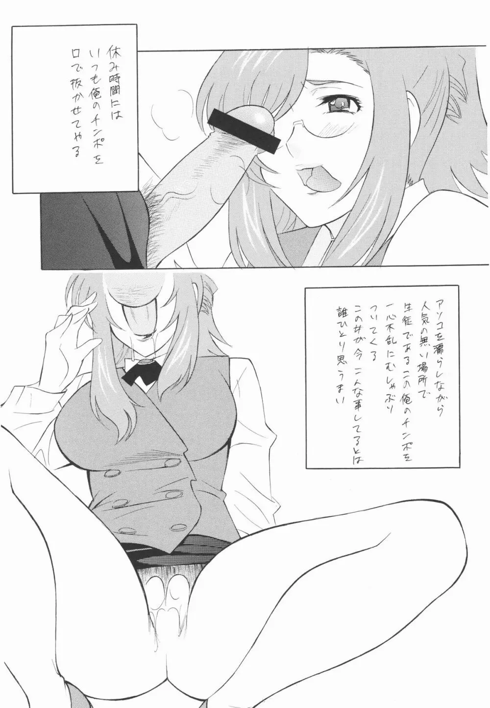 メガネの先生は好きですか? - page6