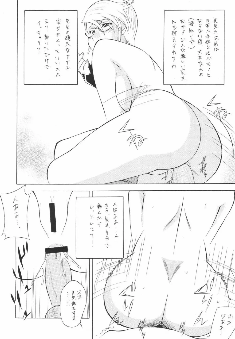 メガネの先生は好きですか? - page61