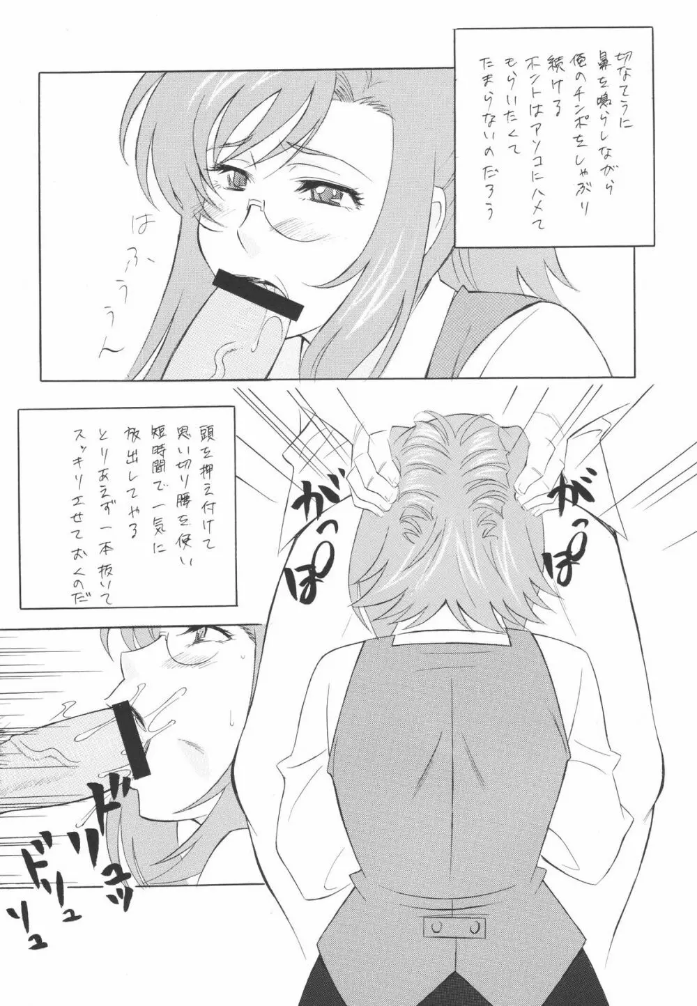 メガネの先生は好きですか? - page7