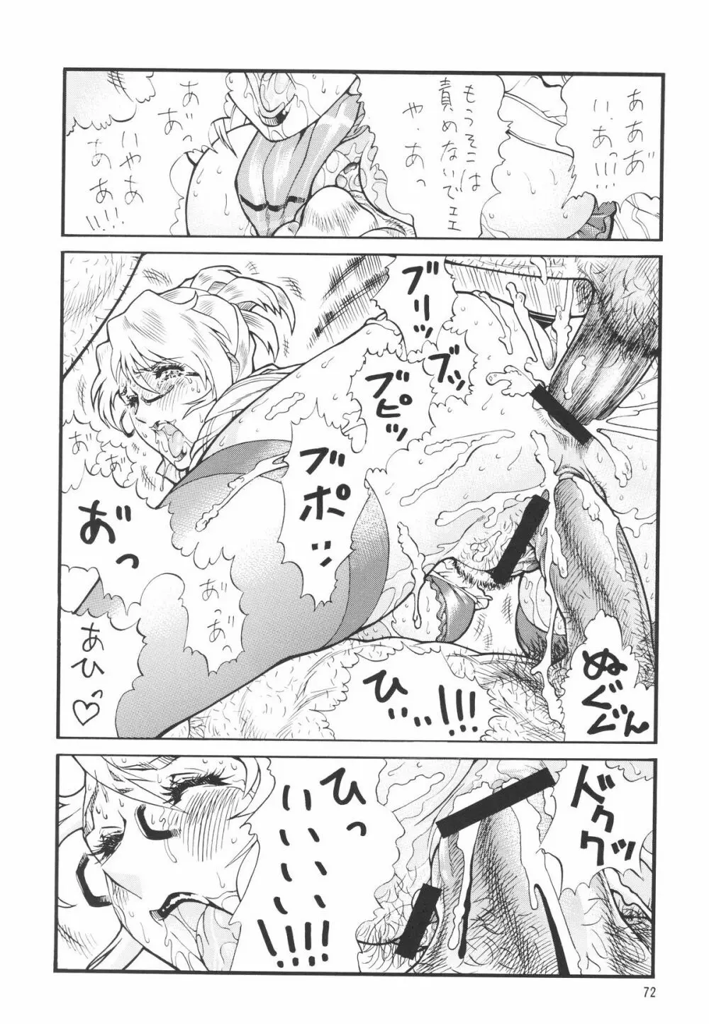 メガネの先生は好きですか? - page73