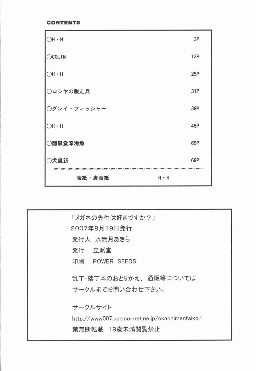 メガネの先生は好きですか? - page75