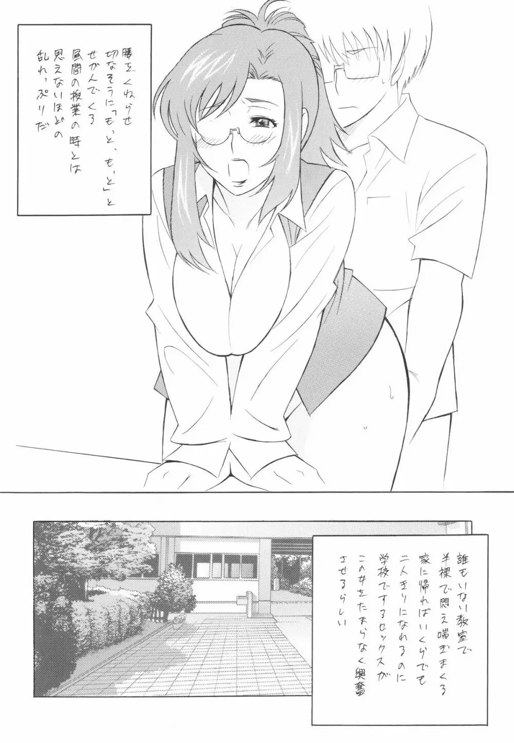 メガネの先生は好きですか? - page9