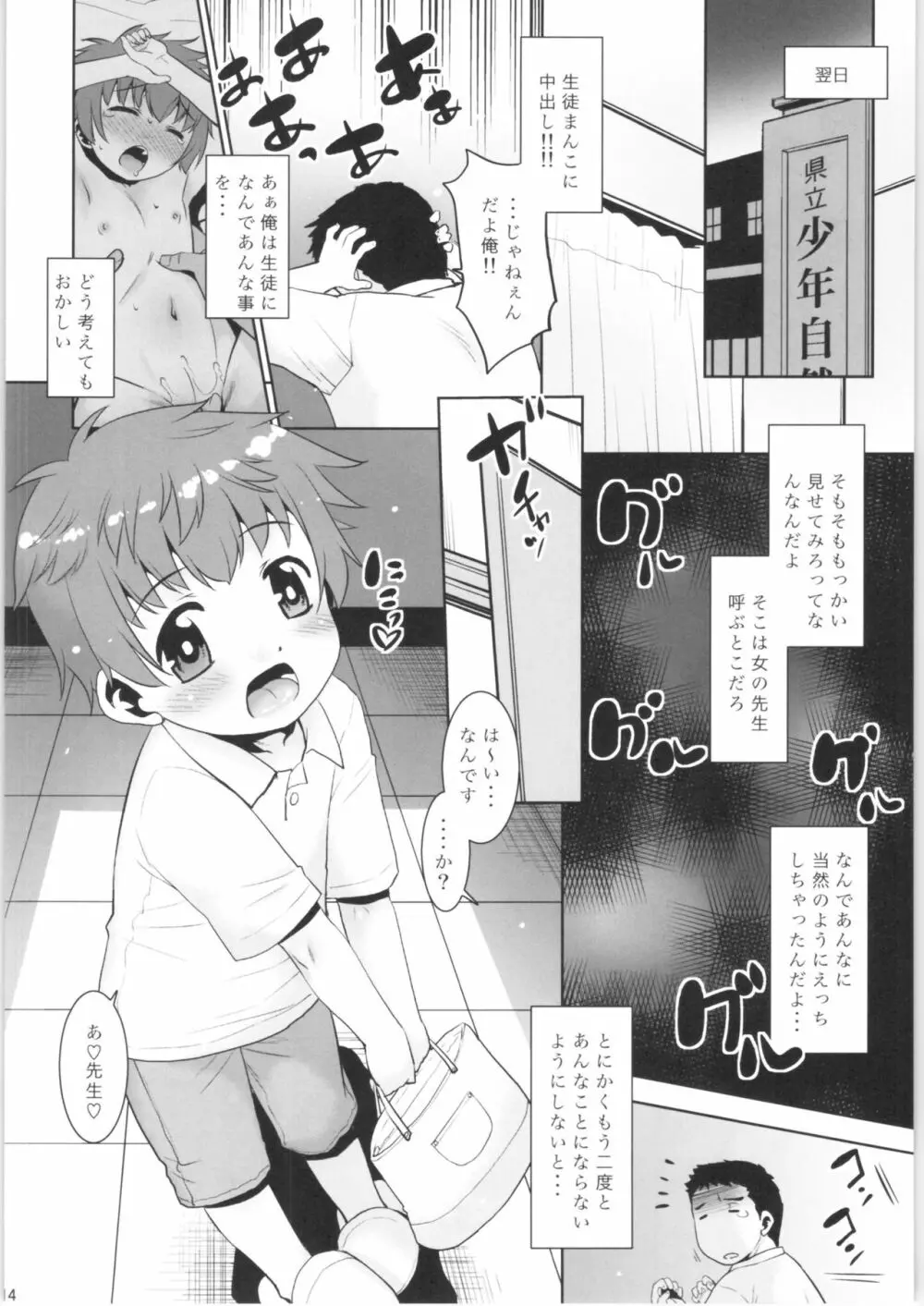 取扱注意!!魔法の脱毛クリーム。5 - page13