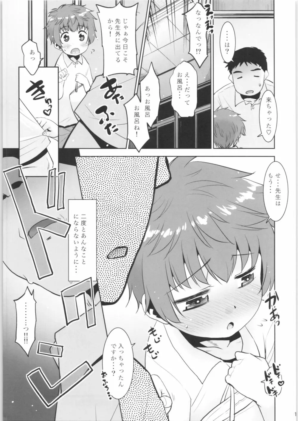 取扱注意!!魔法の脱毛クリーム。5 - page14