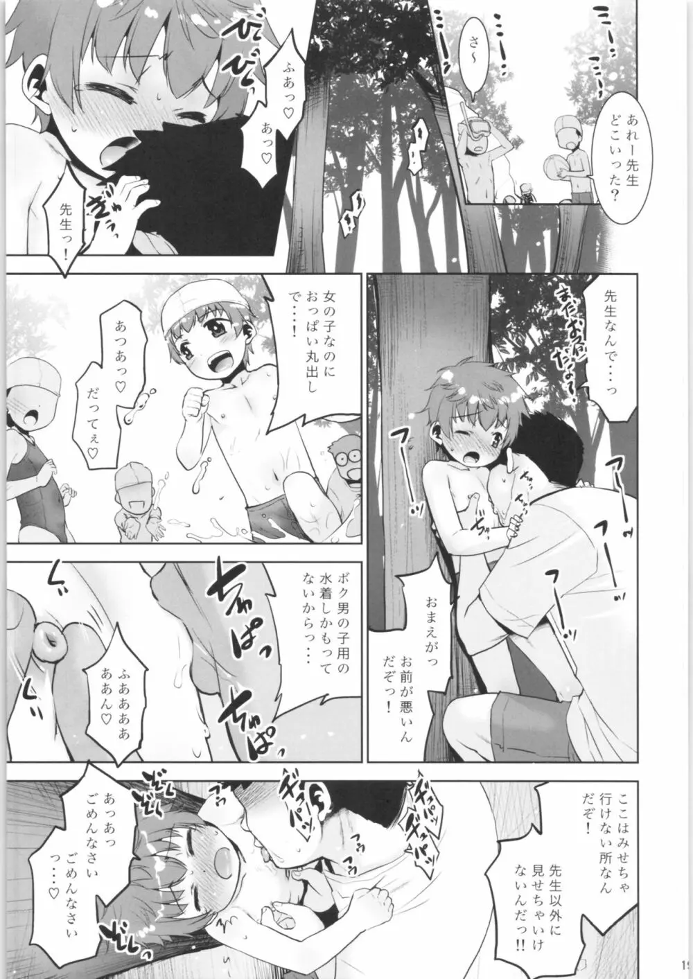 取扱注意!!魔法の脱毛クリーム。5 - page18