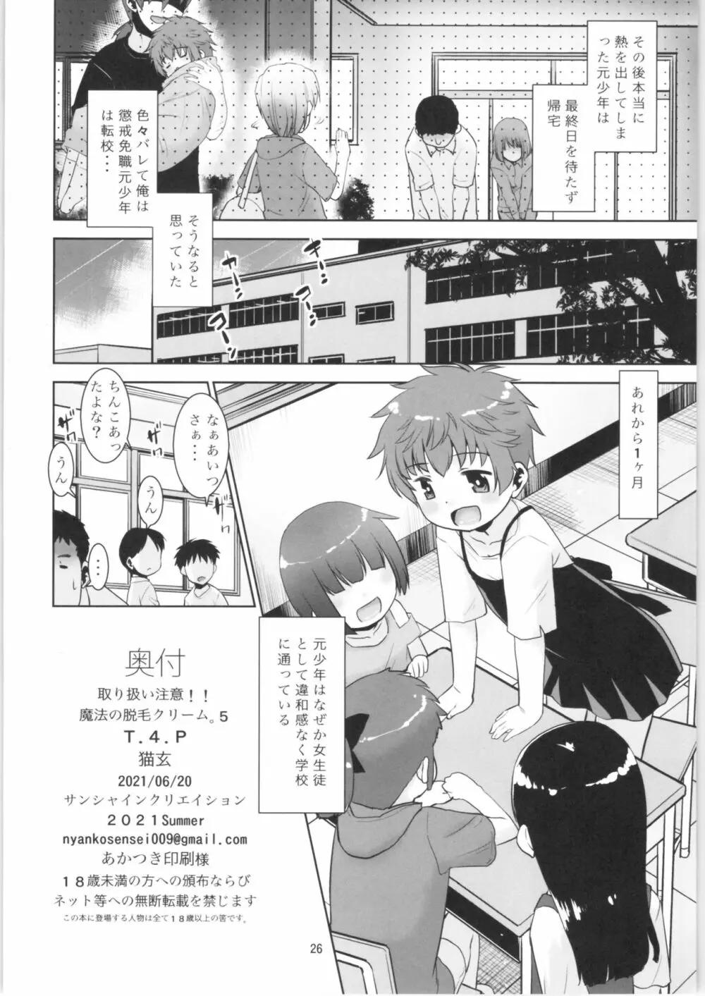 取扱注意!!魔法の脱毛クリーム。5 - page25