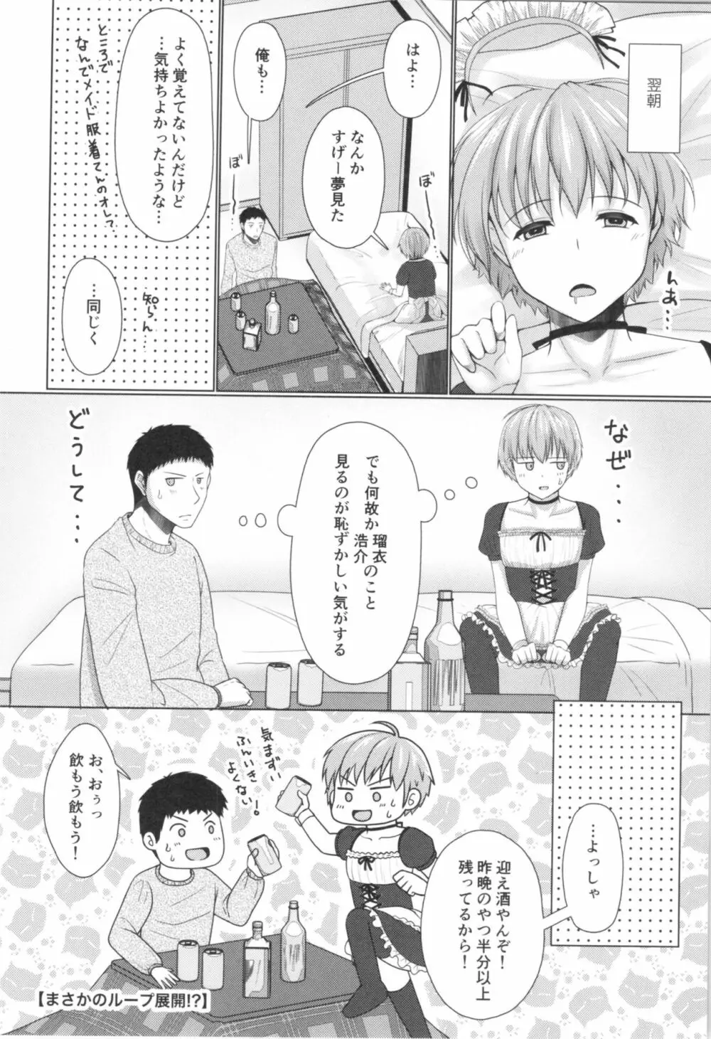 ぜーんぶお酒のせいっ♂→♀ - page23