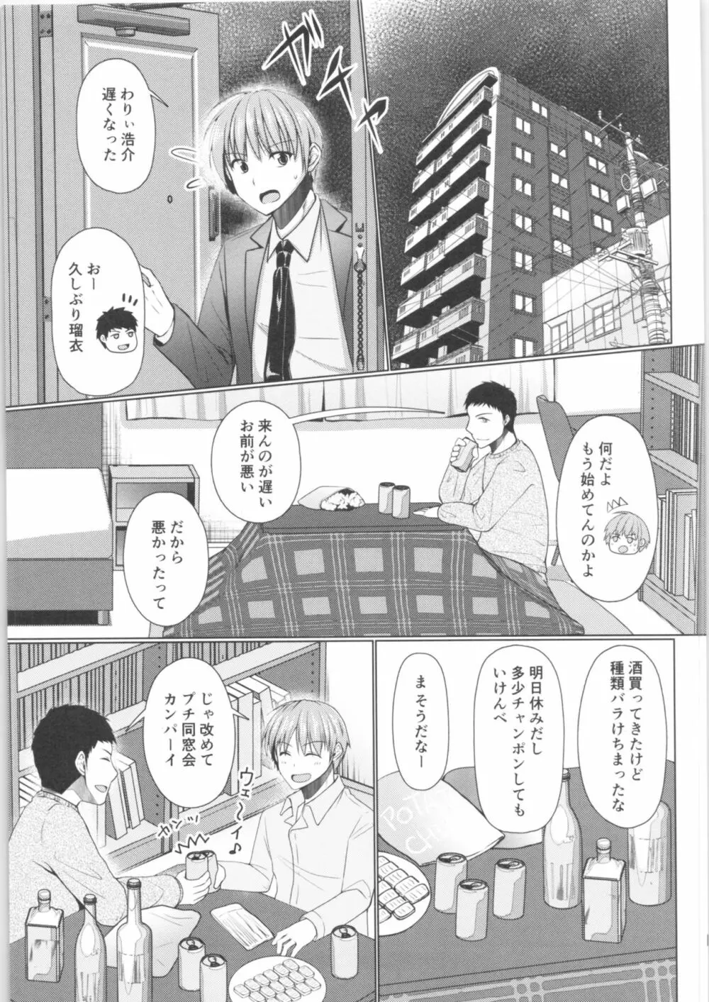 ぜーんぶお酒のせいっ♂→♀ - page4