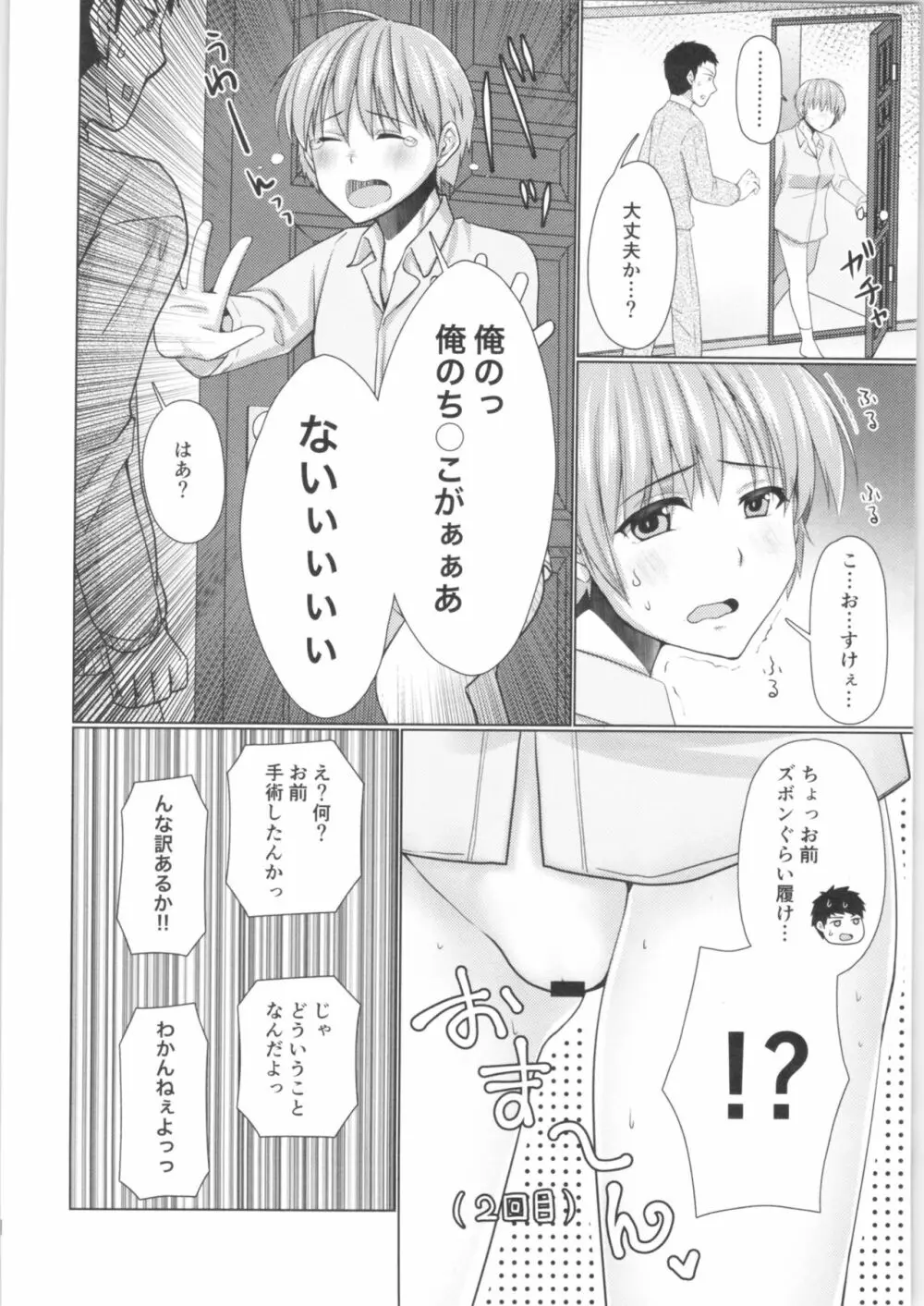 ぜーんぶお酒のせいっ♂→♀ - page7