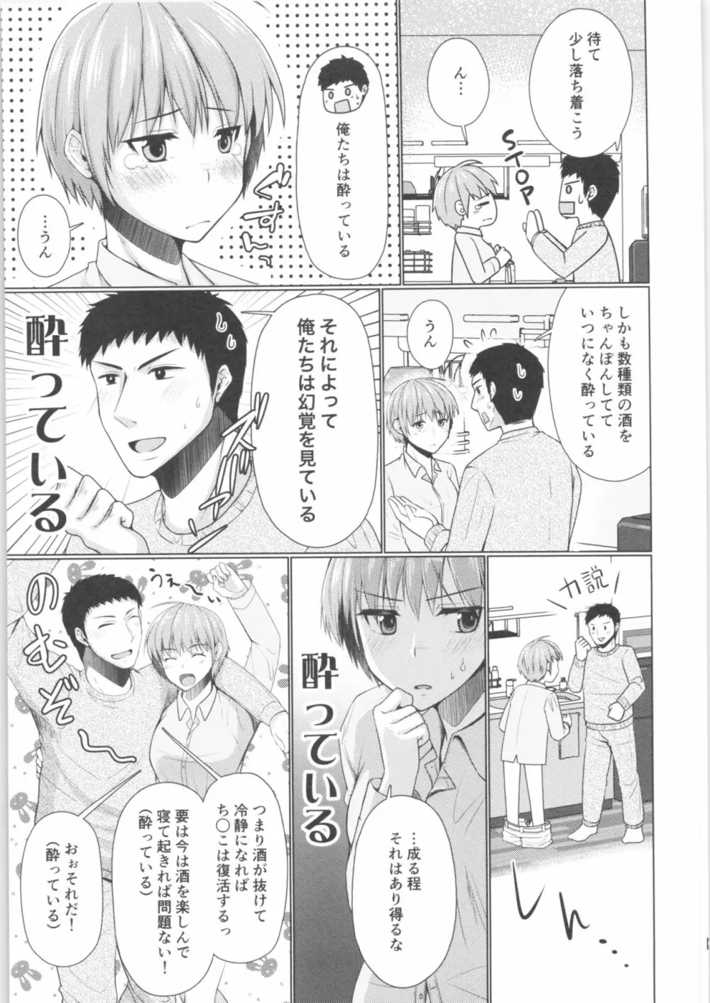 ぜーんぶお酒のせいっ♂→♀ - page8