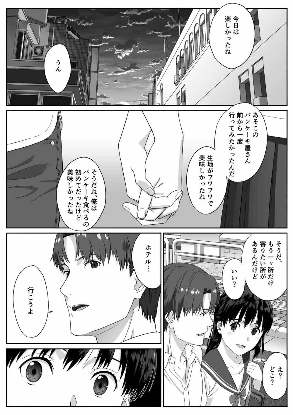 放課後デート - page11