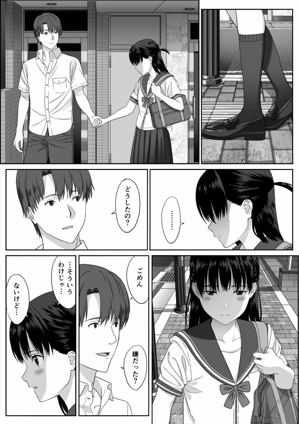 放課後デート - page12