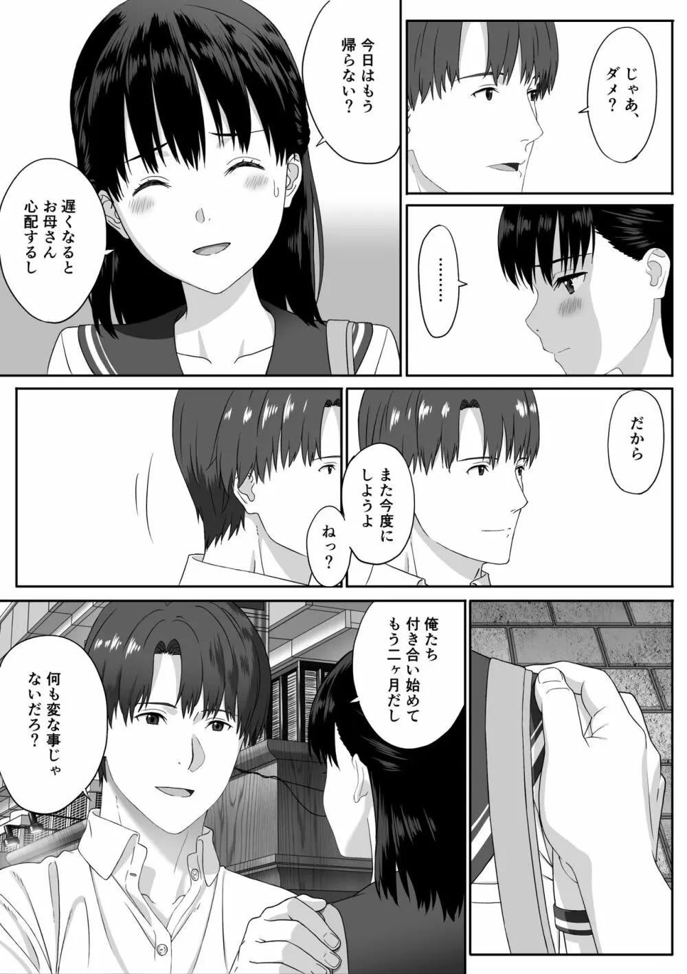 放課後デート - page13