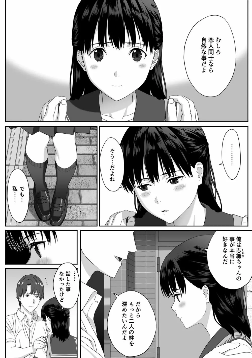 放課後デート - page14