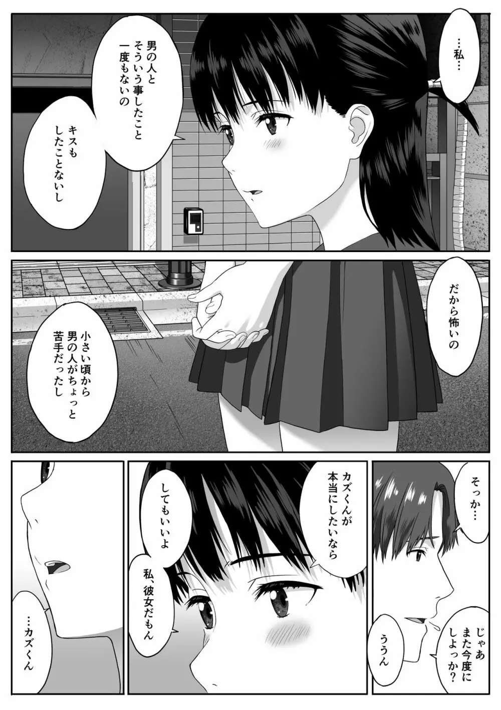 放課後デート - page15