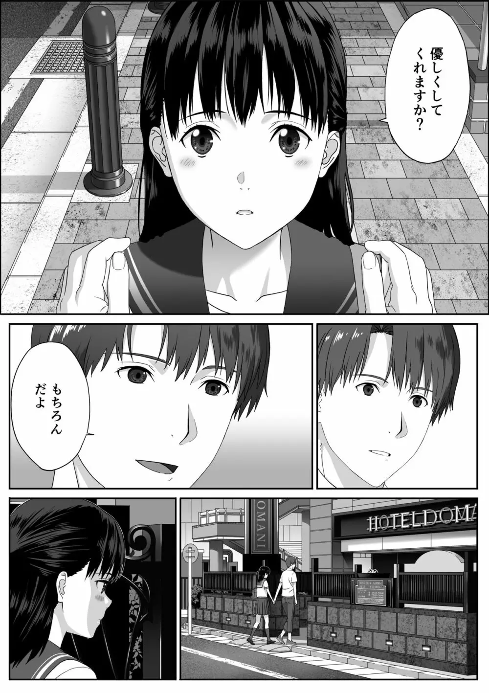 放課後デート - page16