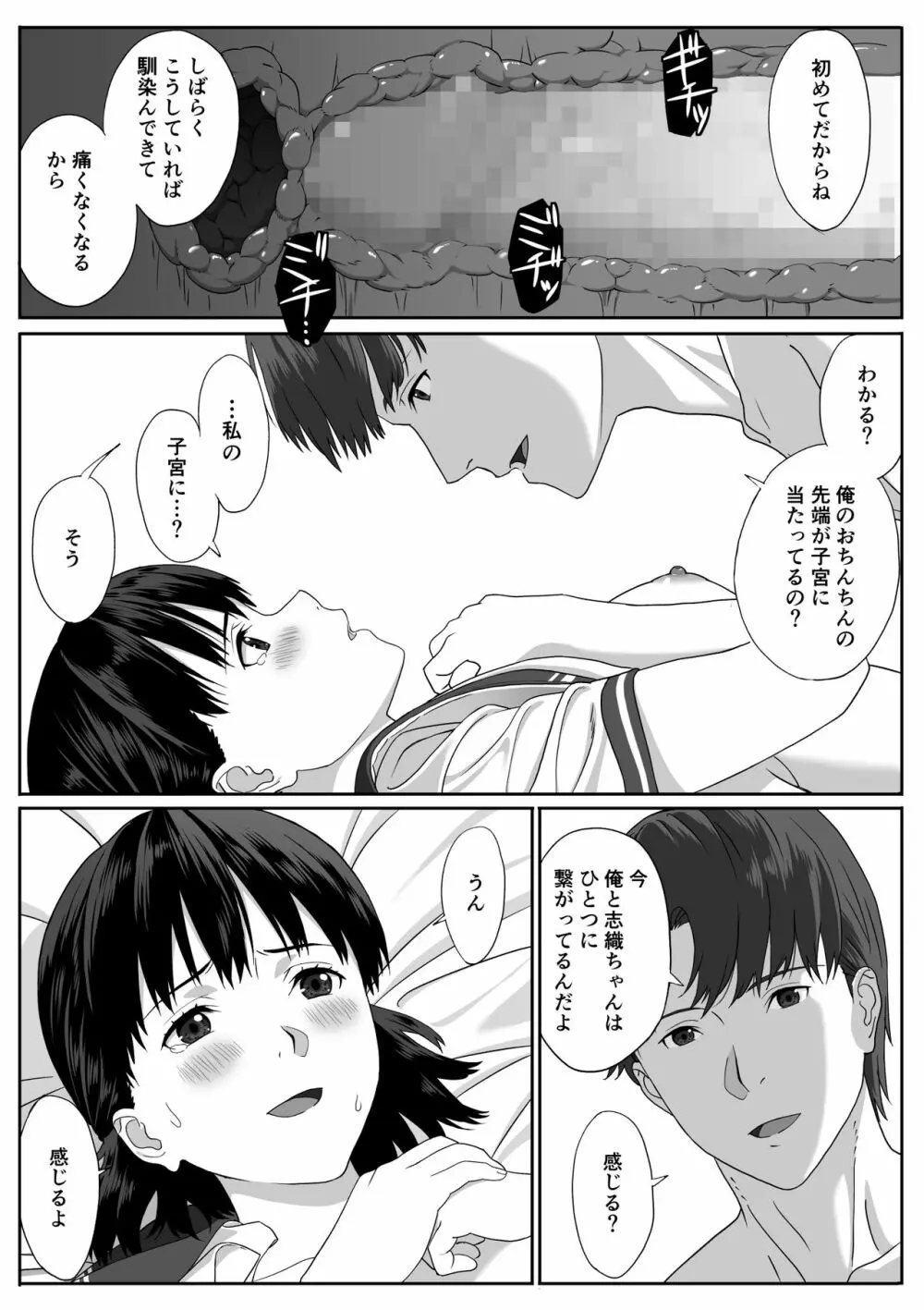 放課後デート - page33