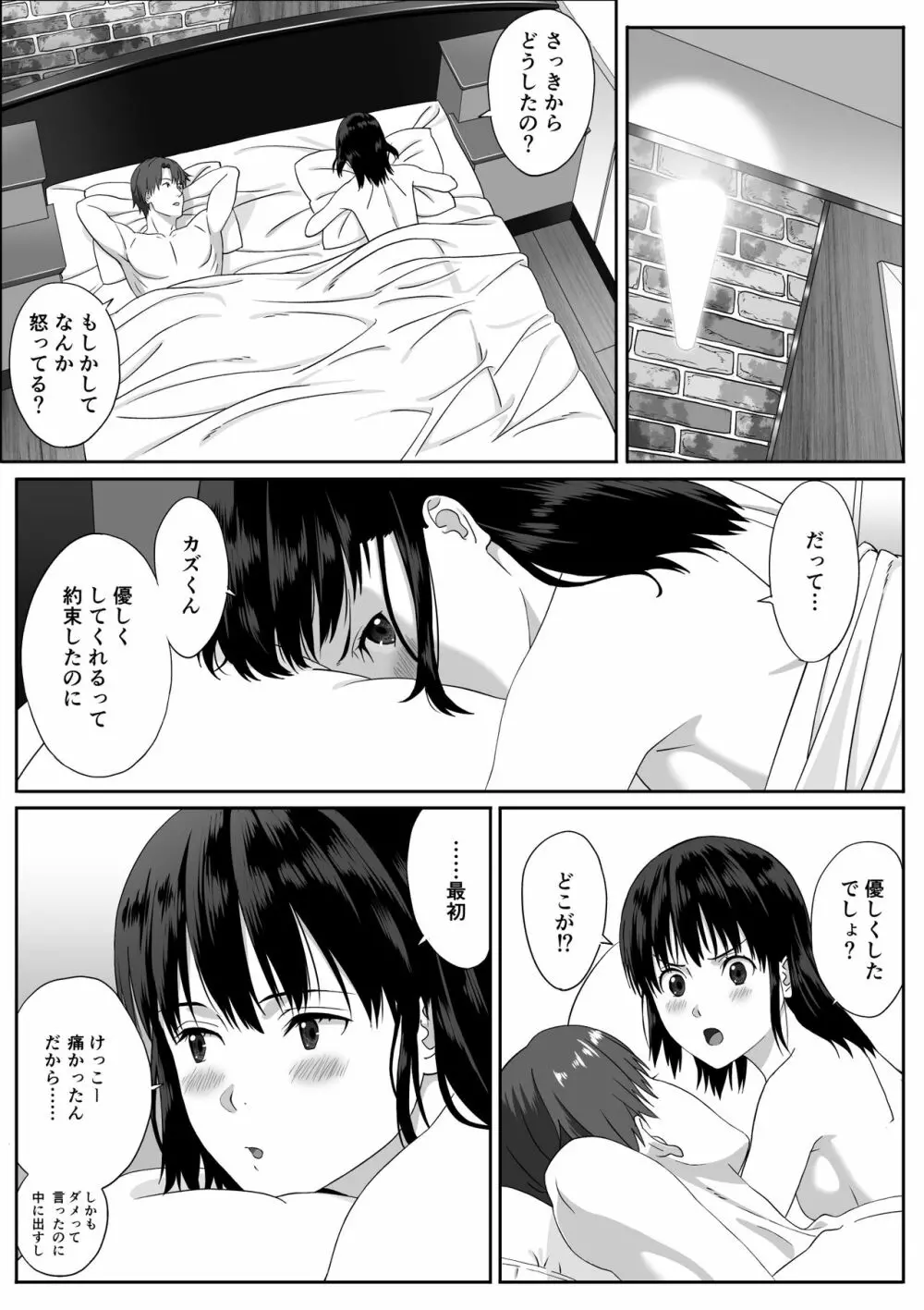 放課後デート - page49