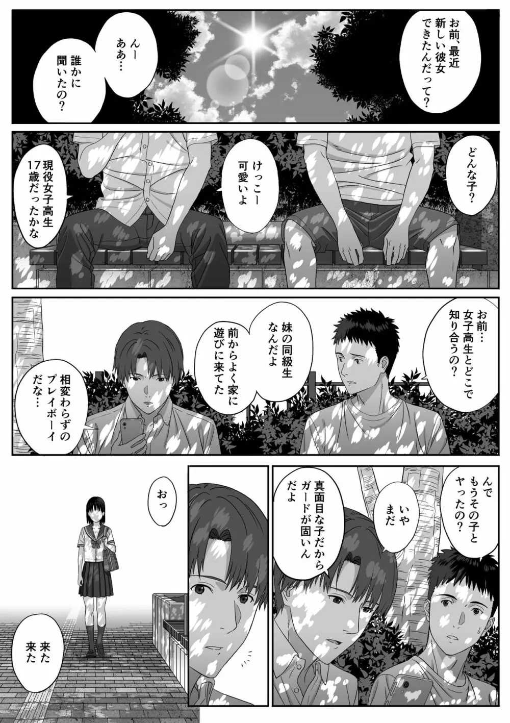 放課後デート - page6