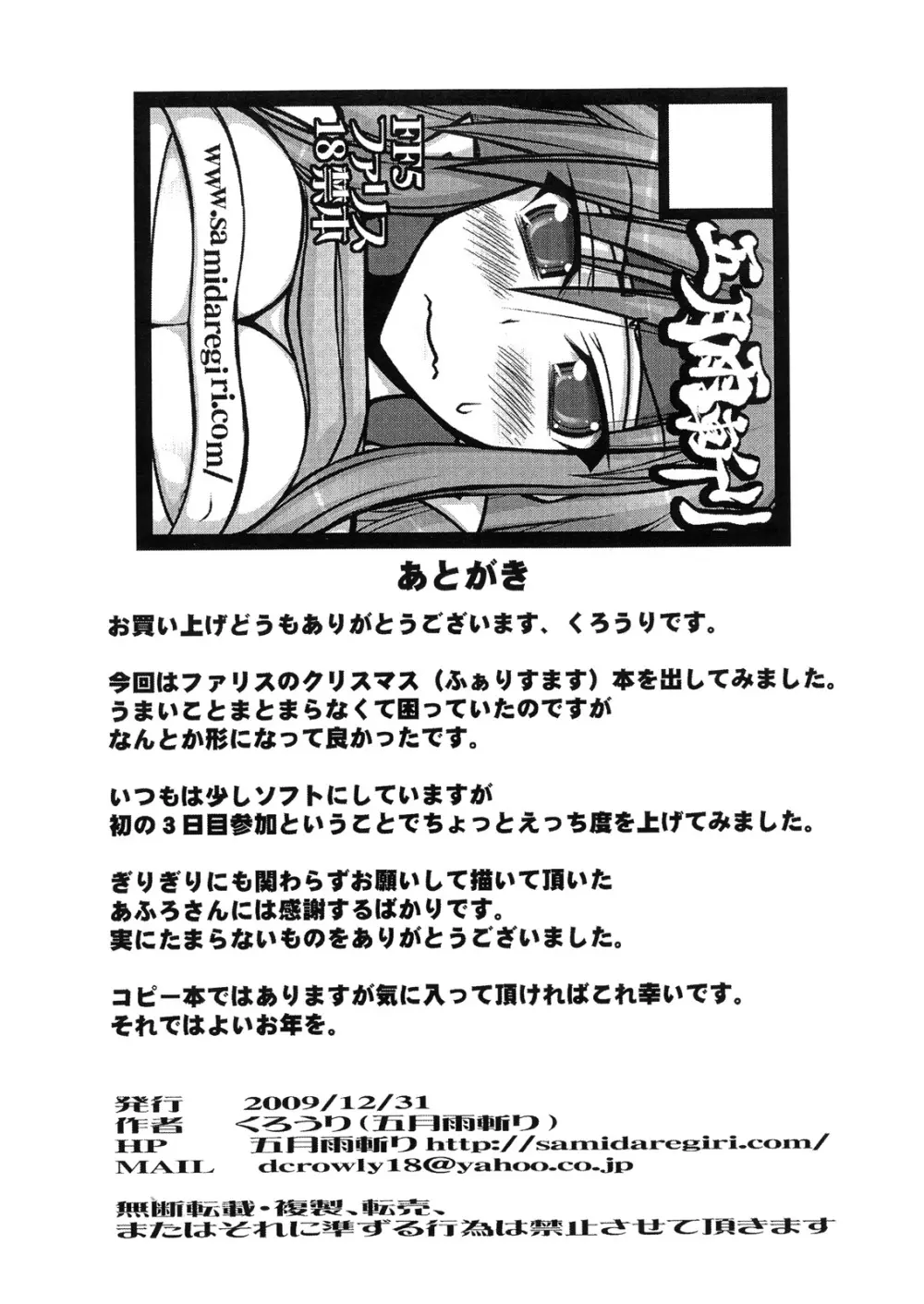 満月子守唄 - page11