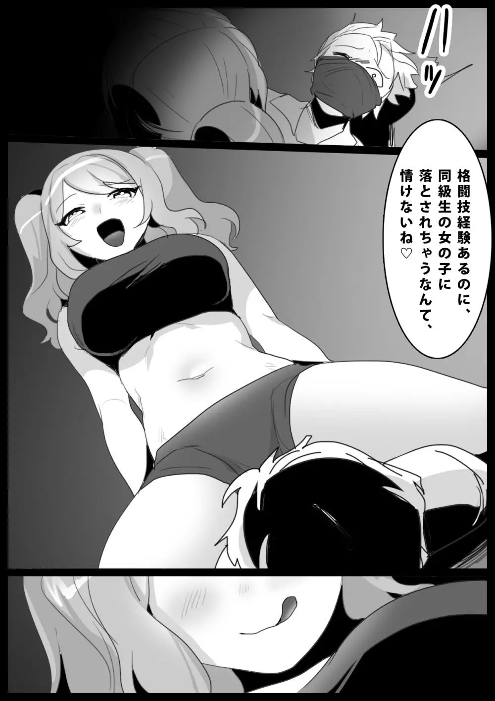 Girls Beat! -vsアイナ- - page15