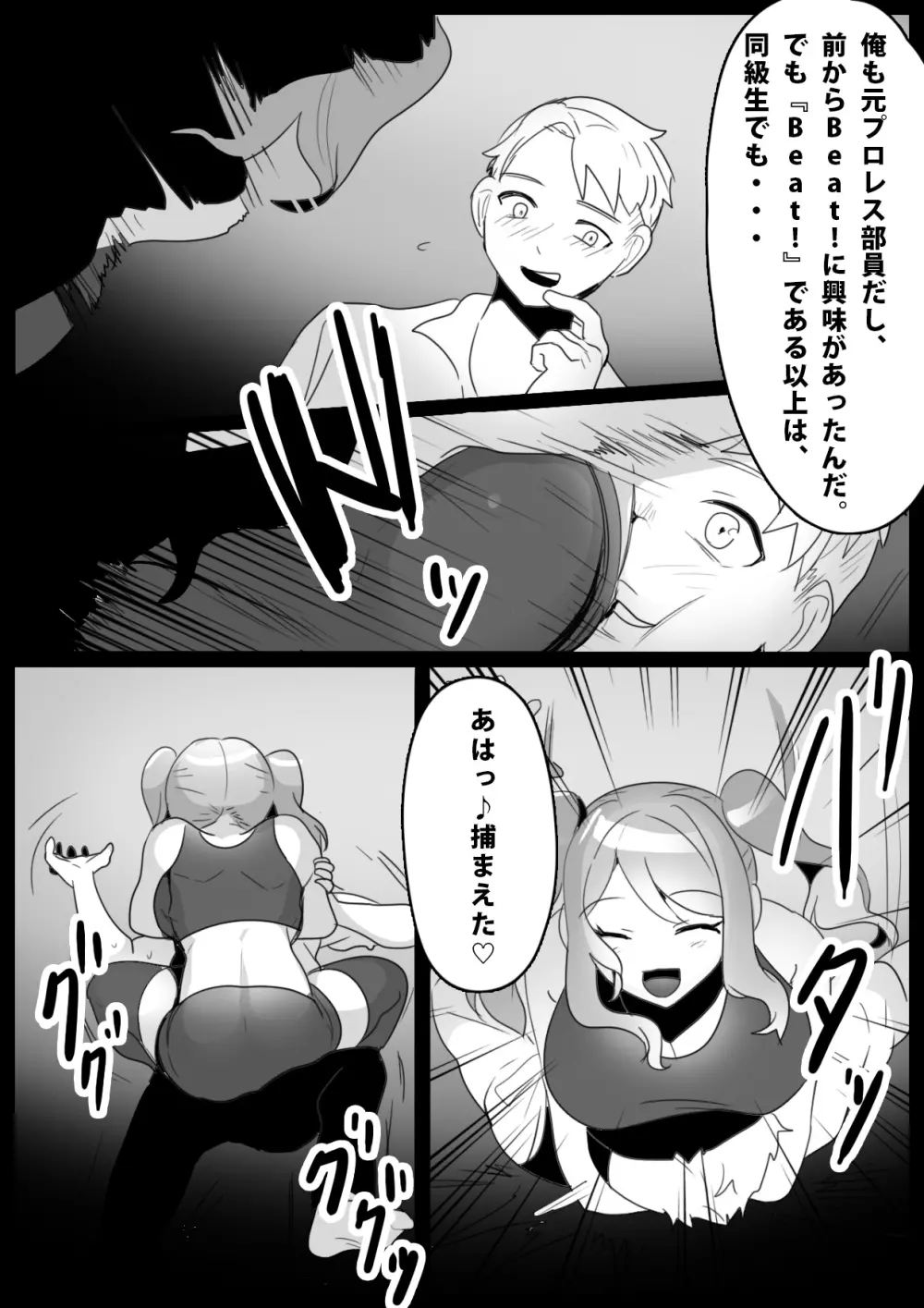 Girls Beat! -vsアイナ- - page2