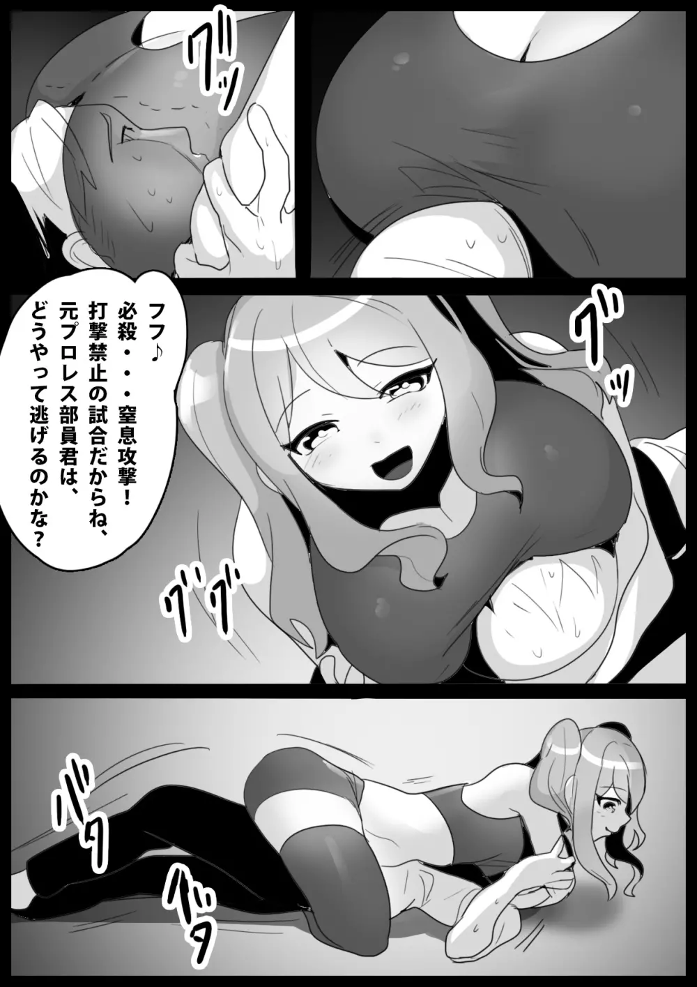 Girls Beat! -vsアイナ- - page3