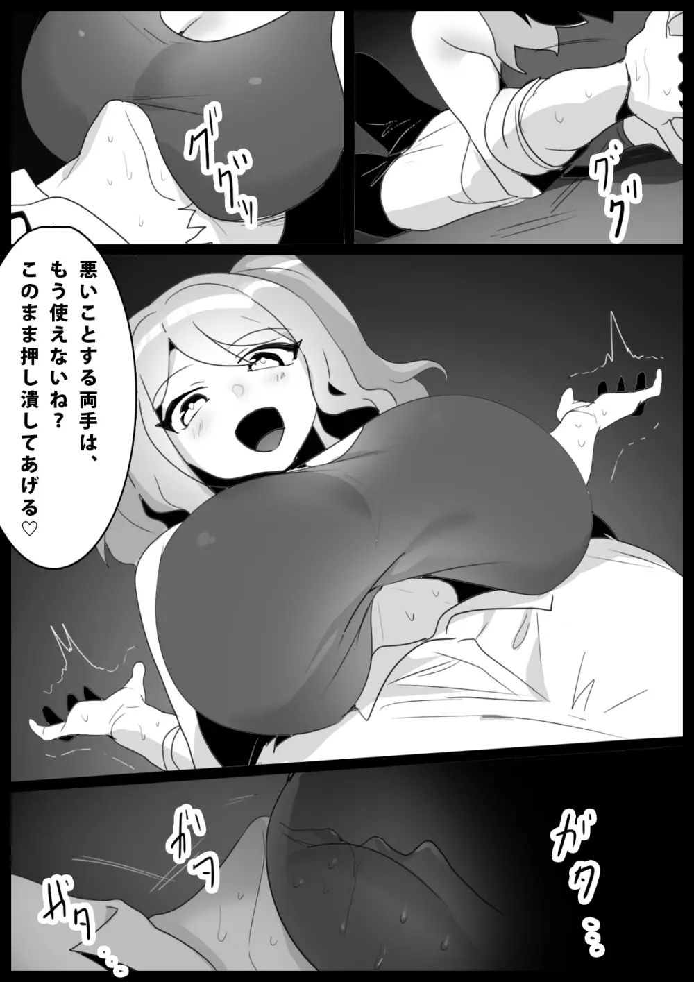 Girls Beat! -vsアイナ- - page6