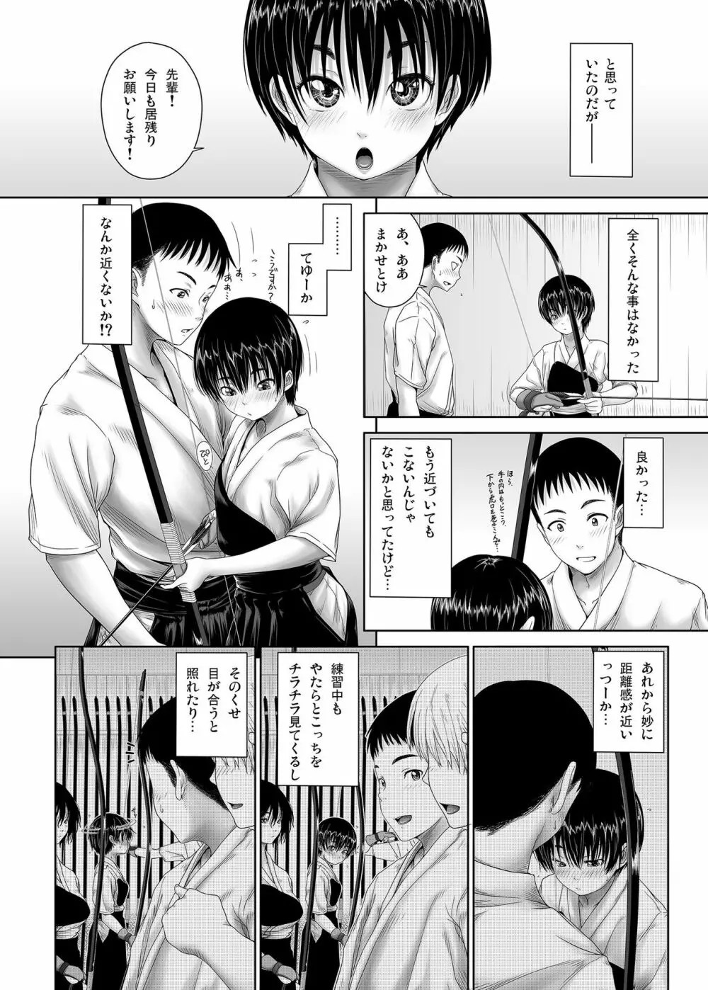 柳緑花紅 - page8