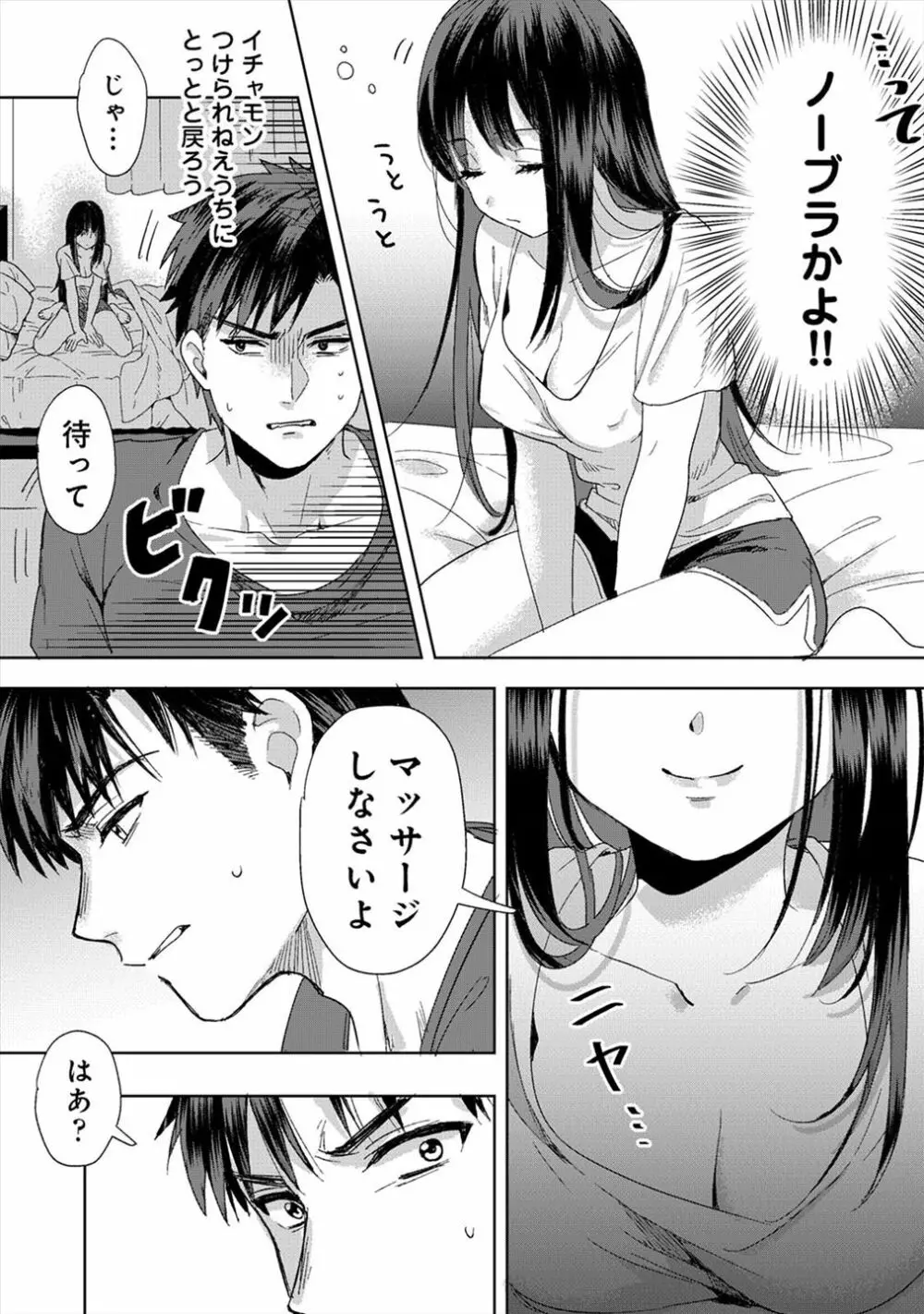 好みじゃないけど～ムカつく姉と相性抜群エッチ～（１） - page10