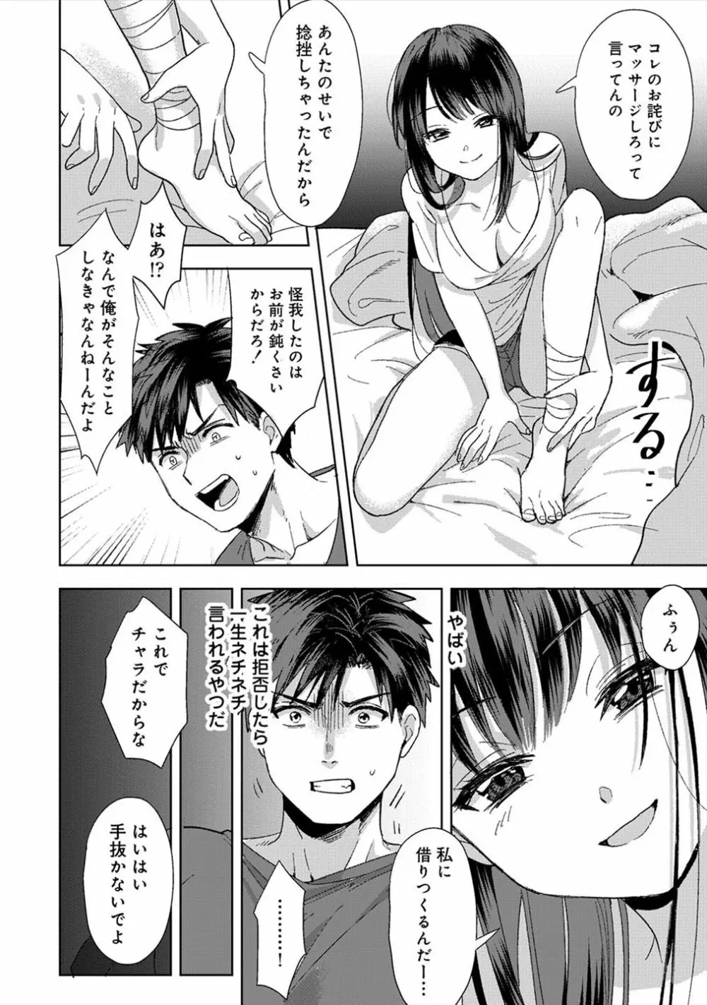 好みじゃないけど～ムカつく姉と相性抜群エッチ～（１） - page11