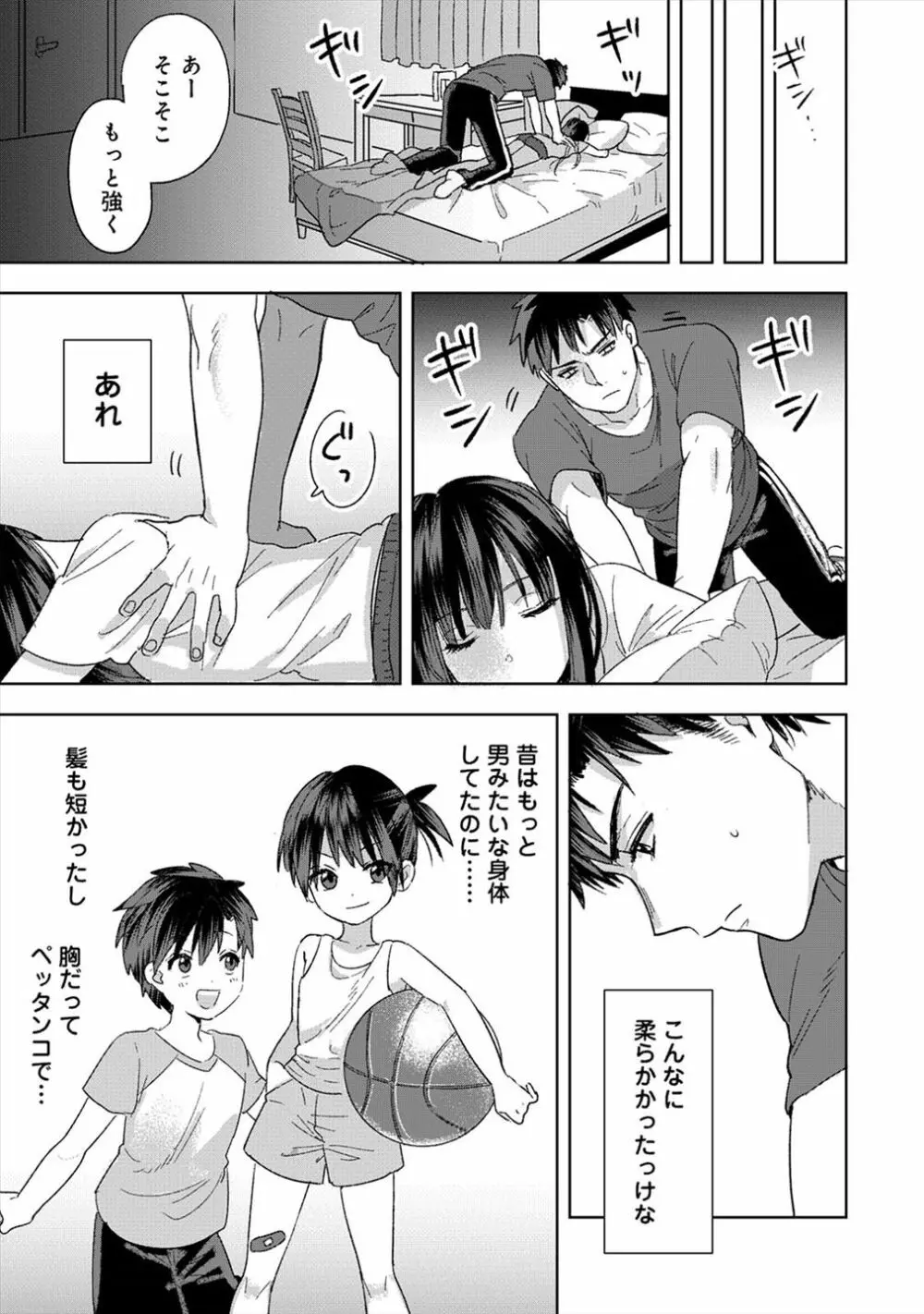 好みじゃないけど～ムカつく姉と相性抜群エッチ～（１） - page12