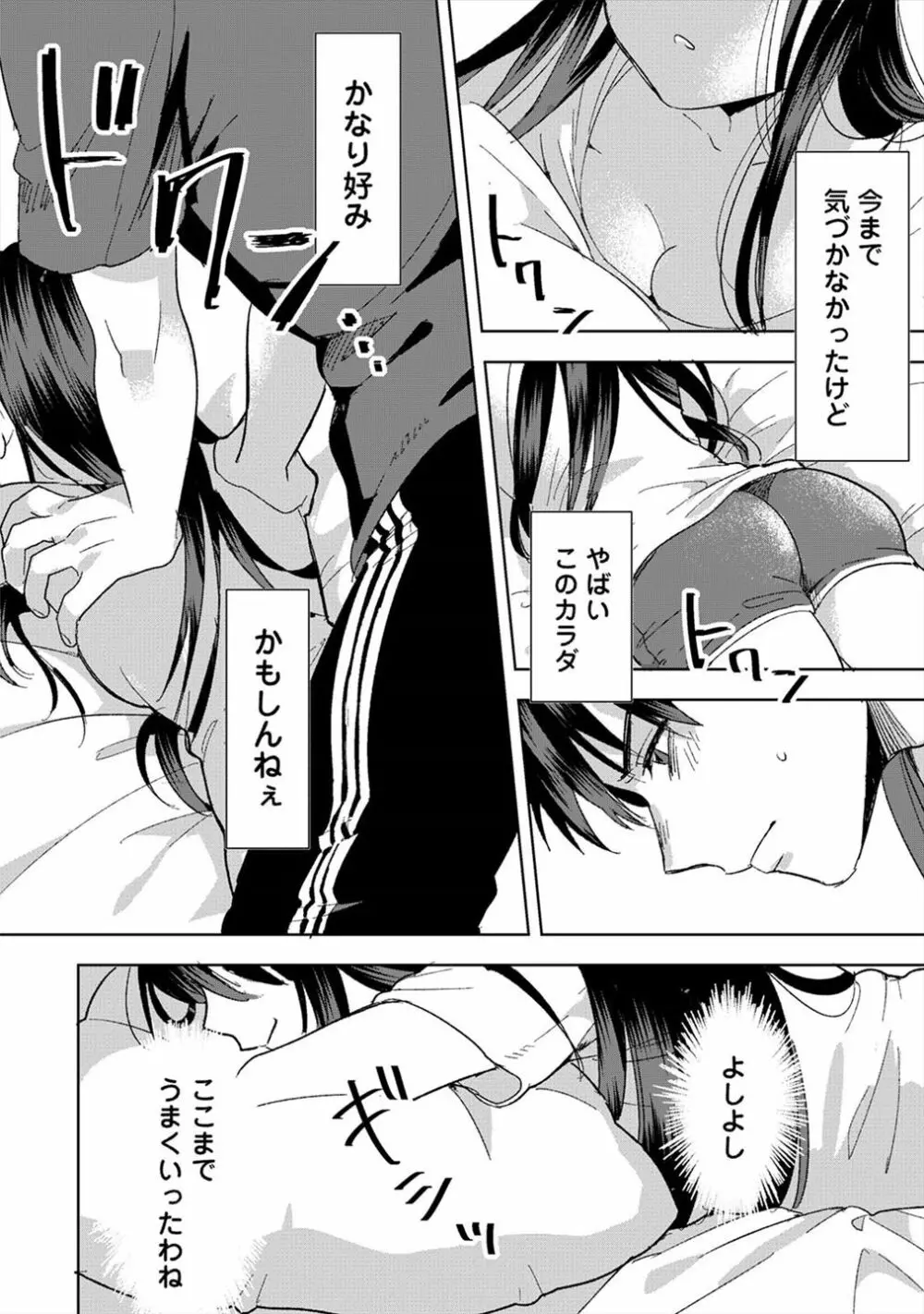 好みじゃないけど～ムカつく姉と相性抜群エッチ～（１） - page13