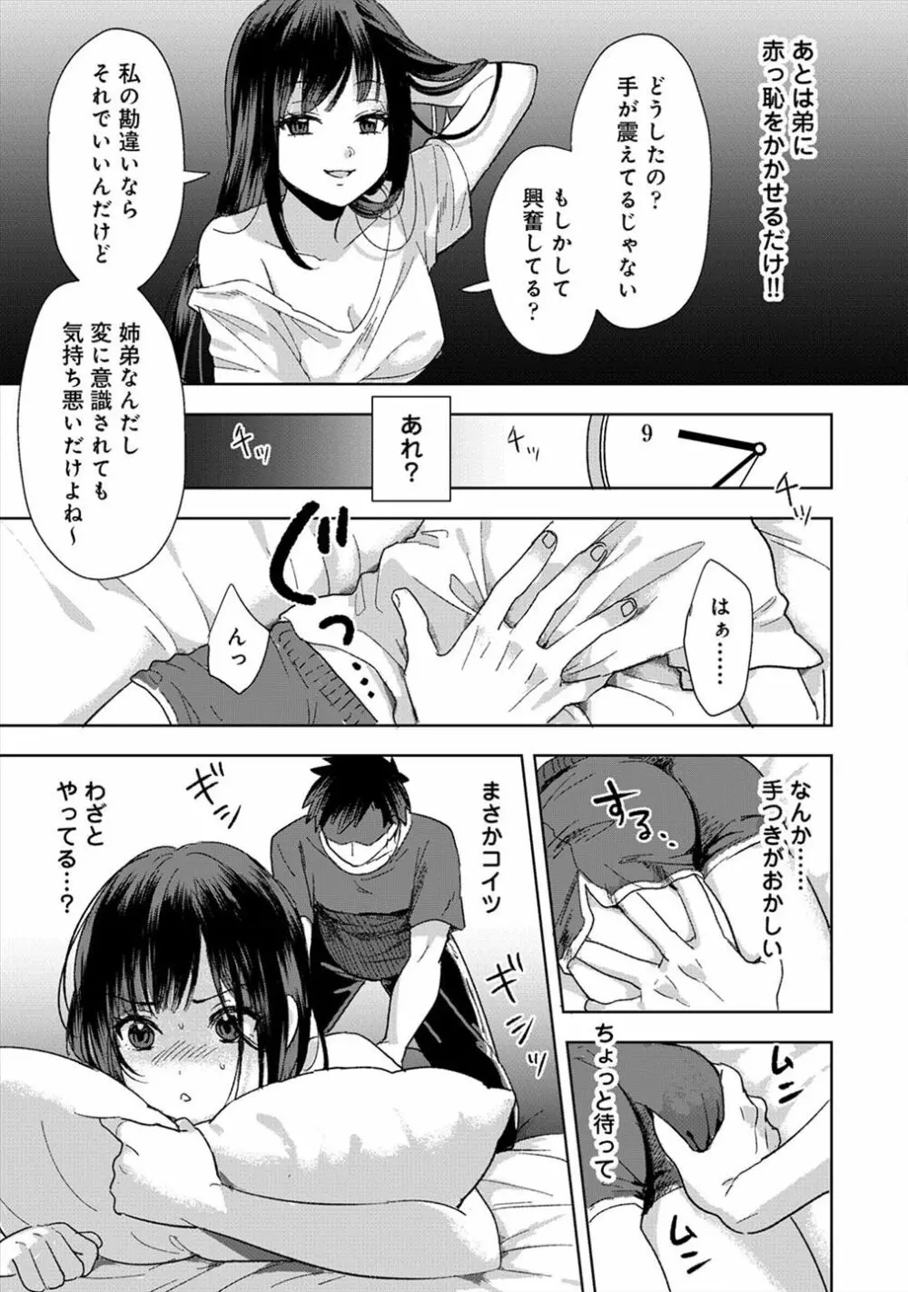 好みじゃないけど～ムカつく姉と相性抜群エッチ～（１） - page14