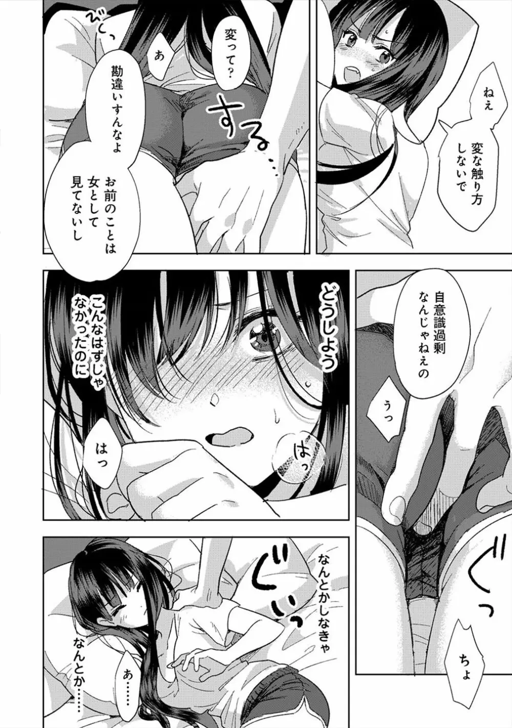 好みじゃないけど～ムカつく姉と相性抜群エッチ～（１） - page15