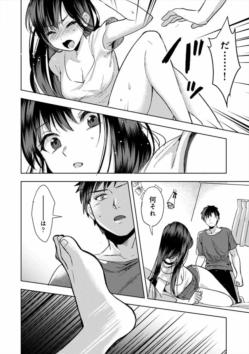 好みじゃないけど～ムカつく姉と相性抜群エッチ～（１） - page19