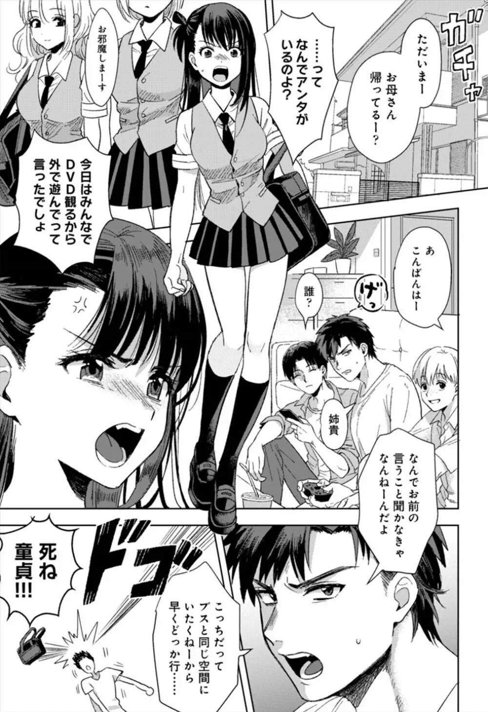 好みじゃないけど～ムカつく姉と相性抜群エッチ～（１） - page2