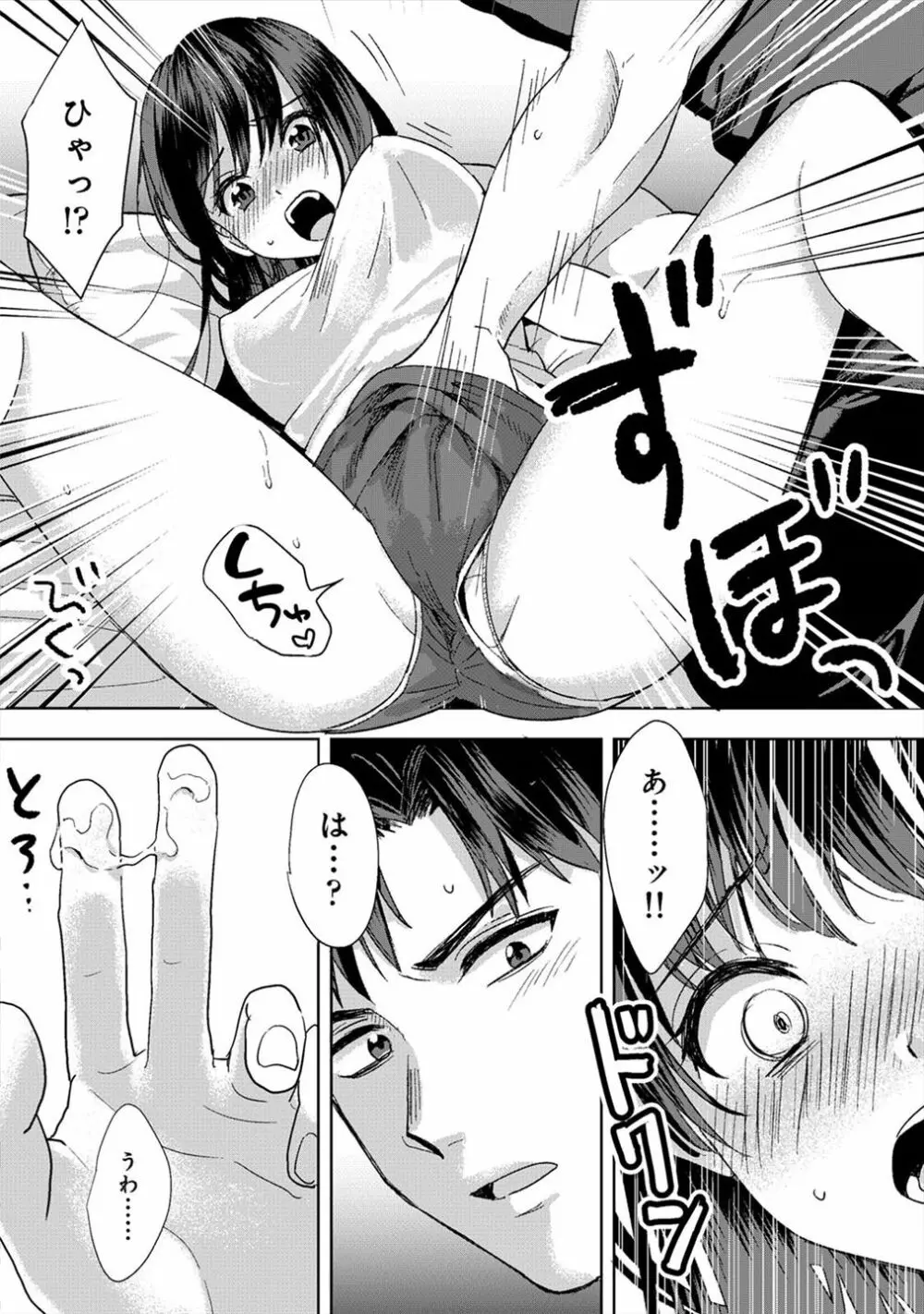 好みじゃないけど～ムカつく姉と相性抜群エッチ～（１） - page21